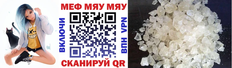 МЯУ-МЯУ кристаллы  магазин    Заинск 